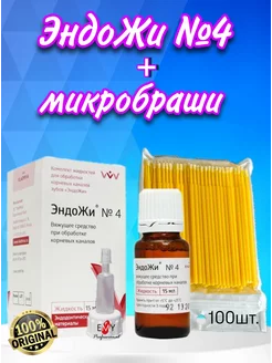 ЭндоЖи № 4 кровоостанавливающее в аптечку и микробраши