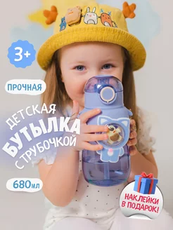 Бутылка для воды детская с трубочкой