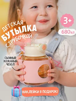 Бутылка для воды детская с трубочкой