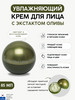 Увлажняющий крем для лица Olive Lifting Cream бренд Leiya продавец Продавец № 1399170