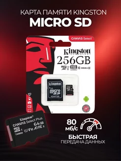 Карта памяти micro SD 256гб