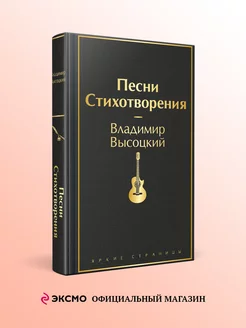 Песни. Стихотворения