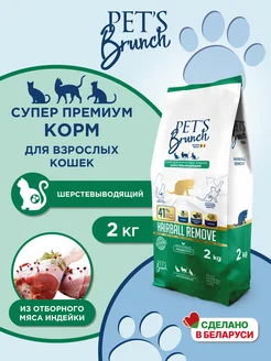 Корм сухой для кошек шерстевыводящий HAIRBALL REMOVE 2кг