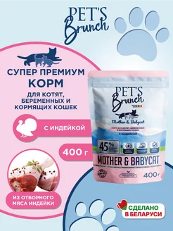 Корм сухой для котят с индейкой 400г