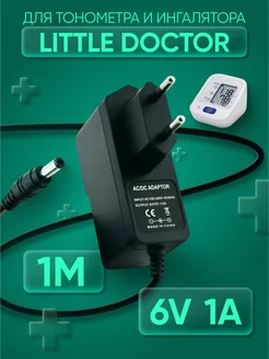 Адаптер для тонометра и ингалятора Little Doctor 6V 1A