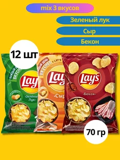 Lays Чипсы картофельные набор 12 шт 3 вкуса 70 гр