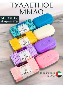 Мыло твердое туалетное, ассорти 4шт