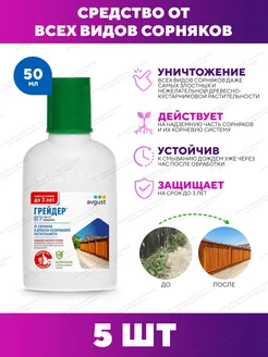 Средство от сорняков и кустарников Грейдер, 5 шт по 50 мл