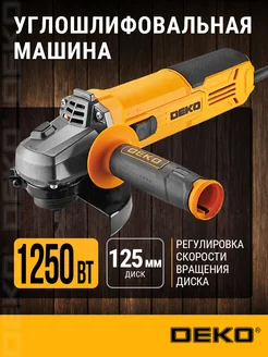 Углошлифовальная машина DKAG1250, 125мм, 1250Вт