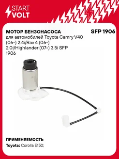 Мотор бензонасоса для а м Toyota Camry V40 (06-) SFP 1906