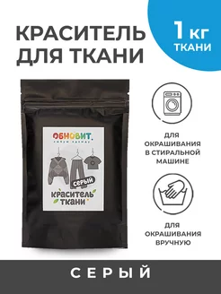 Краска для ткани серо-голубая 20 г