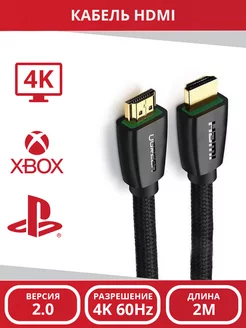 Кабель для монитора HDMI 2.0, 4K 60HZ, 2 метра