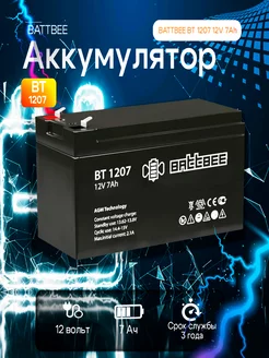 Аккумулятор BT 1207 12V 7Ah AGM VRLA для ИБП, UPS