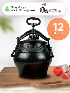 Казан Афганский 12л с крышкой и ручками для костра, плиты