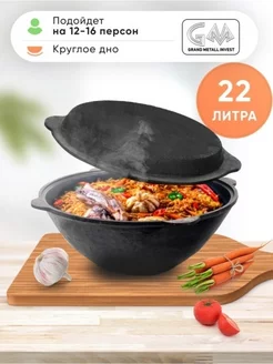 Казан чугунный с крышкой-сковородкой 22л