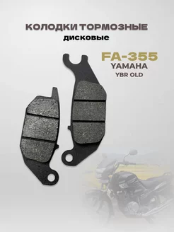 Колодки тормозные Yamaha FA-355 YBR OLD, RegulMoto дисковые