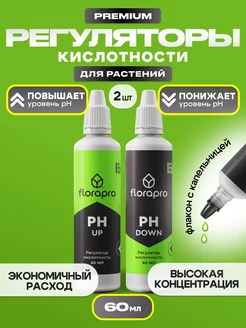 Комплект регуляторов кислотности (Ph up 60мл+Ph down 60мл)