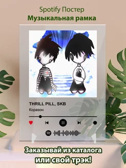 Spotify постеры THRILL PILL - Коразон