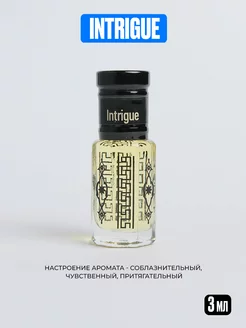 Масляные роликовые духи Миск INTRIGUE