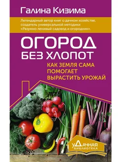 Огород без хлопот. Как земля сама помогает вырастить урожай