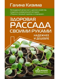 Здоровая рассада своими руками. Надежнее и дешевле