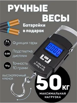 Ручные весы