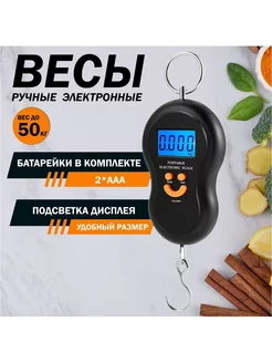 Ручные весы