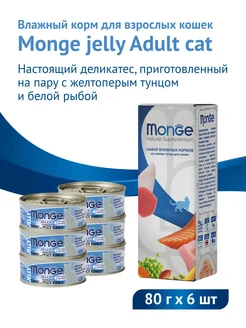 Влажный корм jelly для кошек тунец рыба 80гх6шт