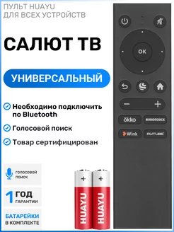 Голосовой пульт SberBox для салют тв