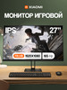 Монитор ЖК 27" Redmi G27 X27G 165Гц 1мс IPS бренд Xiaomi продавец Продавец № 293398