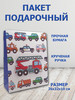 Пакет подарочный Машинки 26х32х10 см бренд продавец Продавец № 1345813