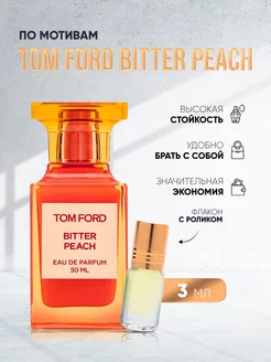 Духи масляные стойкие Tom Ford Bitter Peach Персик Миск 3 мл