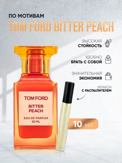 Tom Ford Bitter Peach масляные духи Том Форд Персик 10 мл