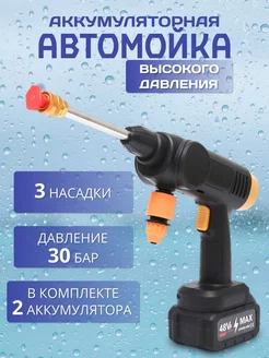 Аккумуляторная автомойка