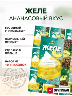 Желе ананас 50г