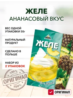 Желе ананас 50г