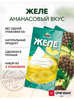 Желе ананас 50г