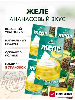 Желе ананас 50г