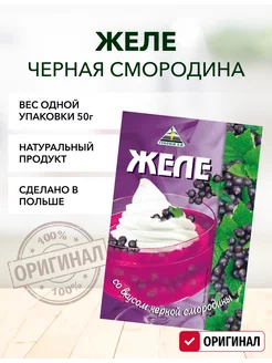 Желе черная смородина 50г