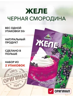 Желе черная смородина 50г