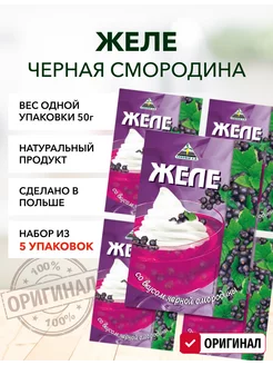 Желе черная смородина 50г