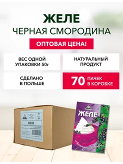 Желе черная смородина 50г