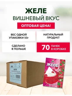 Желе вишня 50г