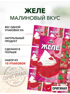 Желе малина 50г