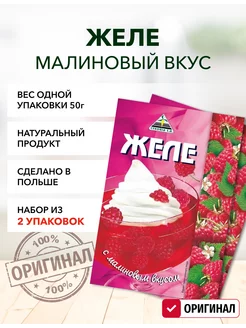 Желе малина 50г