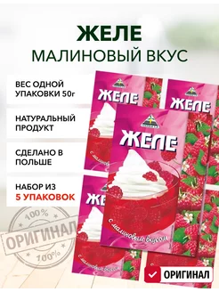 Желе малина 50г