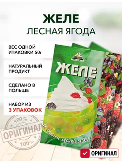 Желе лесная ягода 50г