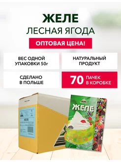 Желе лесная ягода 50г