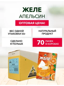 Желе апельсин 50г