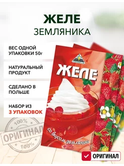 Желе земляника 50г